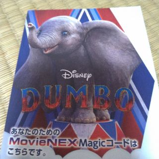 ディズニー(Disney)のダンボ　マジックコード　magicコード(洋画)