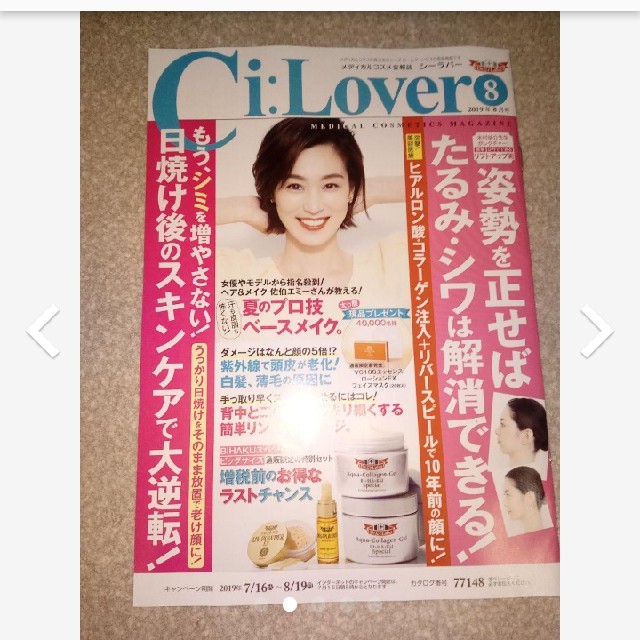 Dr.Ci Labo - ドクターシーラボ シーラバー 8月号 スクラッチ付き 雑誌 ...