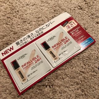 ロレアルパリ(L'Oreal Paris)のロレアル パリ インファリブル フレッシュウェアファンデーションサンプル(サンプル/トライアルキット)