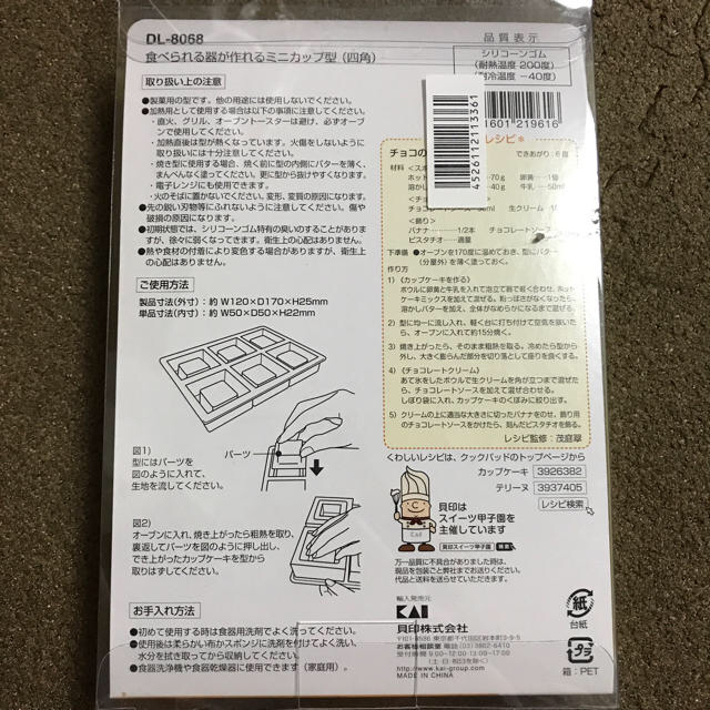 新品未使用！ 食べられる器が作れるミニカップ型(四角) インテリア/住まい/日用品のキッチン/食器(調理道具/製菓道具)の商品写真