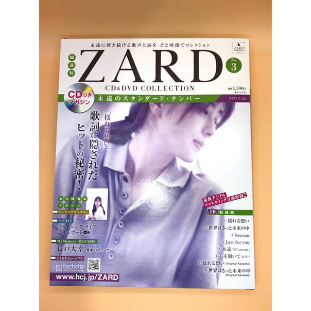 ZARD CD＆DVD COLLECTION ③揺れる想い