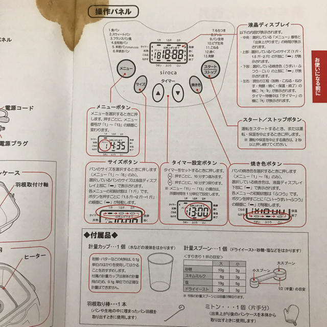 シロカ siroca 全自動ホームベーカリー パン焼き器 スマホ/家電/カメラの調理家電(ホームベーカリー)の商品写真