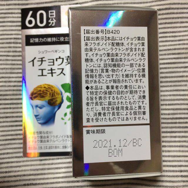 アサヒ(アサヒ)のシュワーべギンコ  イチョウ葉エキス 60日分 食品/飲料/酒の健康食品(その他)の商品写真