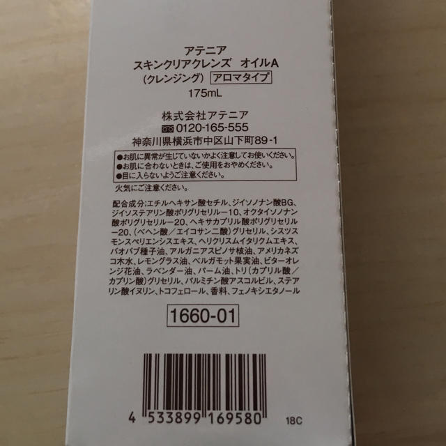 Attenir(アテニア)のアテニア スキンクリア クレンジング アロマ 175ml コスメ/美容のスキンケア/基礎化粧品(クレンジング/メイク落とし)の商品写真