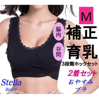 ナイトブラ新品 育乳ブラ Mサイズ 2枚セット 盛りブラ バストアップ下着 黒(ブラ)