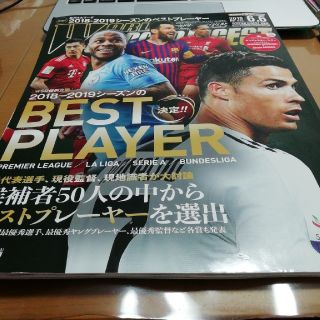 ワールドサッカーダイジェスト2019/06/06号(趣味/スポーツ)