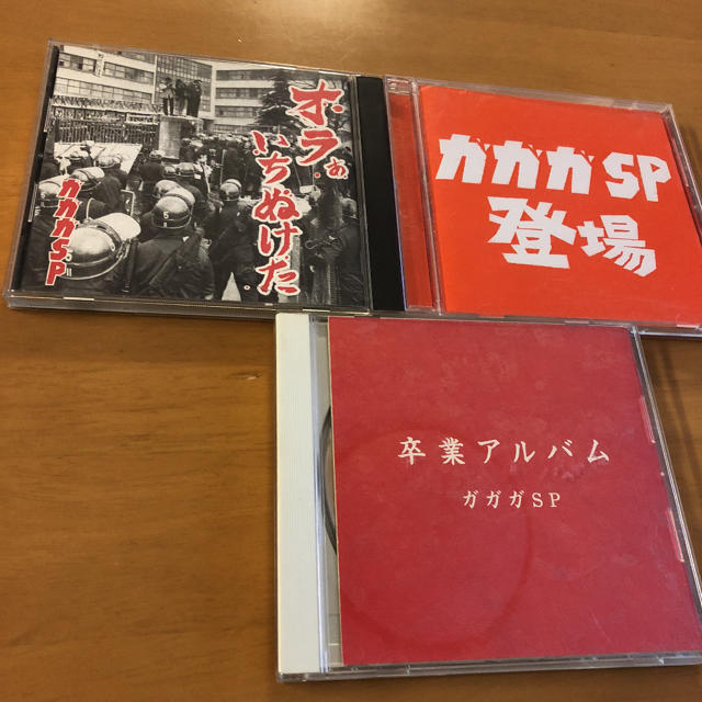 ガガガSP CD ３枚セット エンタメ/ホビーのCD(ポップス/ロック(邦楽))の商品写真