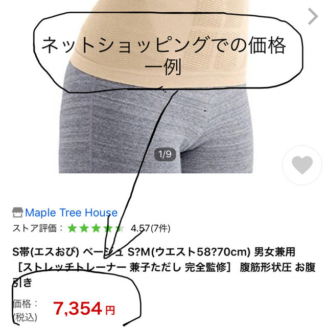 このお品のみ、すぐ送れます！、新品！ 正規品 S〜M 兼子ただしS帯 エスおび  コスメ/美容のダイエット(エクササイズ用品)の商品写真