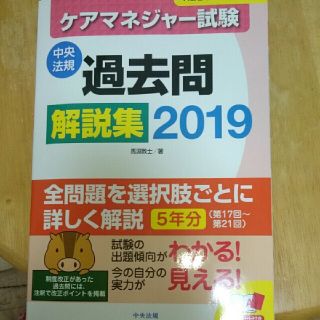 2019ケアマネージャー過去問(資格/検定)