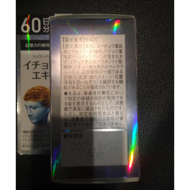 アサヒ(アサヒ)のシュワーべギンコ  イチョウ葉エキス 60日分 食品/飲料/酒の健康食品(その他)の商品写真