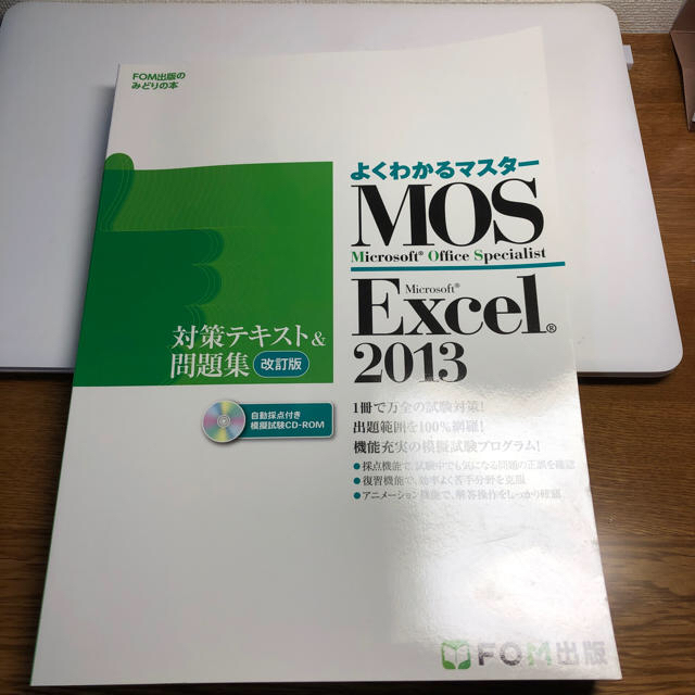 Microsoft(マイクロソフト)のMOSエクセル2013 テキスト&問題集 エンタメ/ホビーの本(資格/検定)の商品写真