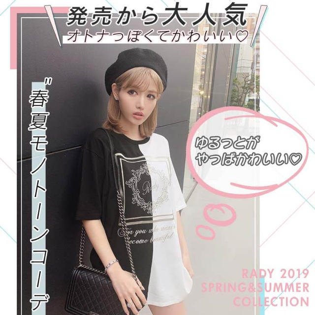 Rady(レディー)のRadyホテルシリーズ レディースのトップス(Tシャツ(半袖/袖なし))の商品写真