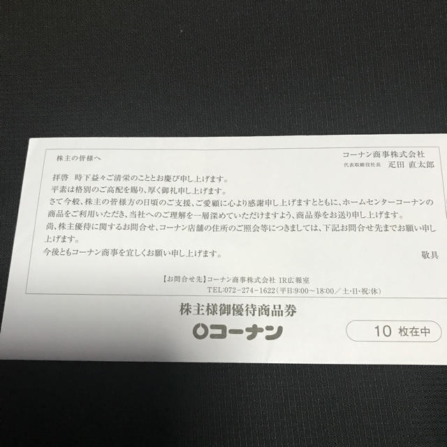 安い買う コーナン 株主優待券 10枚 10000円分 | i4mx.com