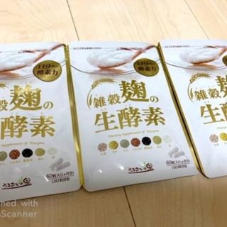 新品　雑穀麹の生酵素　×3セット(ダイエット食品)