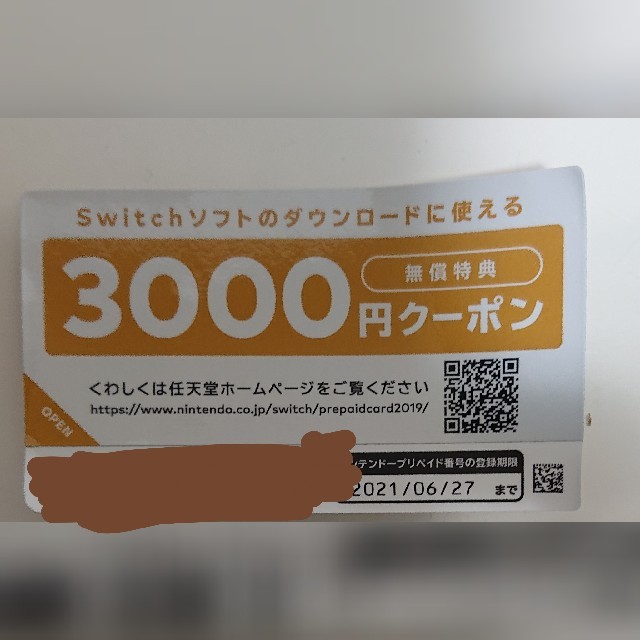 Nintendo  Switch 3000円クーポン × 8枚