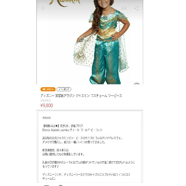 cocoさま専用ページ ジャスミンコスチューム - その他