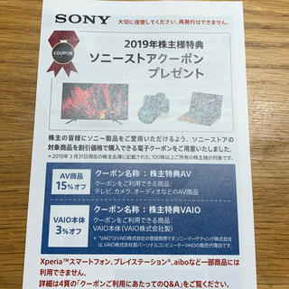 ソニー(SONY)のSONY株主優待 ソニーストアクーポン(ショッピング)