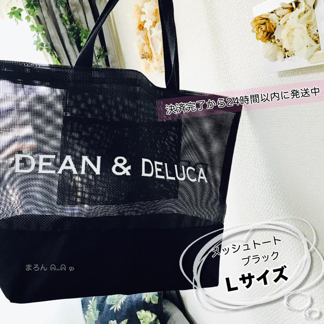 迅速発送 DEAN&DELUCAメッシュトートバッグＬ黒メッシュバッグエコバッグ