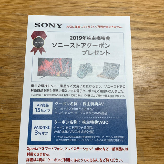 SONY(ソニー)のSONY株主優待 ソニーストアクーポン チケットの優待券/割引券(ショッピング)の商品写真