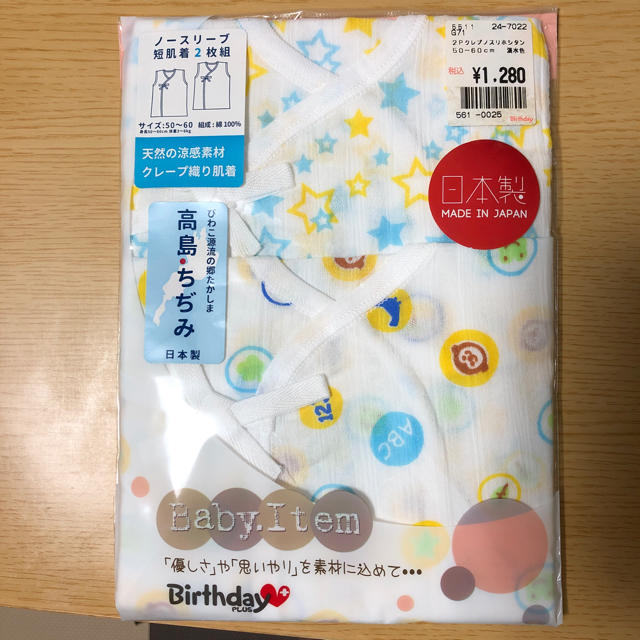 しまむら(シマムラ)の新生児 肌着 2枚セット 新品 50-60 日本製 キッズ/ベビー/マタニティのベビー服(~85cm)(肌着/下着)の商品写真