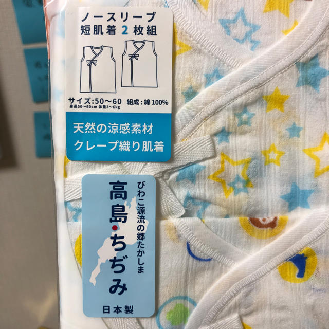 しまむら(シマムラ)の新生児 肌着 2枚セット 新品 50-60 日本製 キッズ/ベビー/マタニティのベビー服(~85cm)(肌着/下着)の商品写真