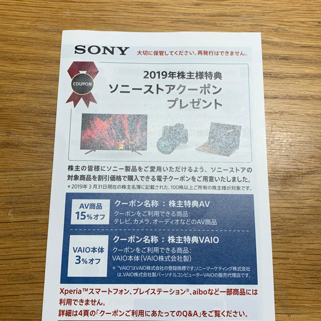 SONY(ソニー)のSONY株主優待 ソニーストアクーポン チケットの優待券/割引券(ショッピング)の商品写真