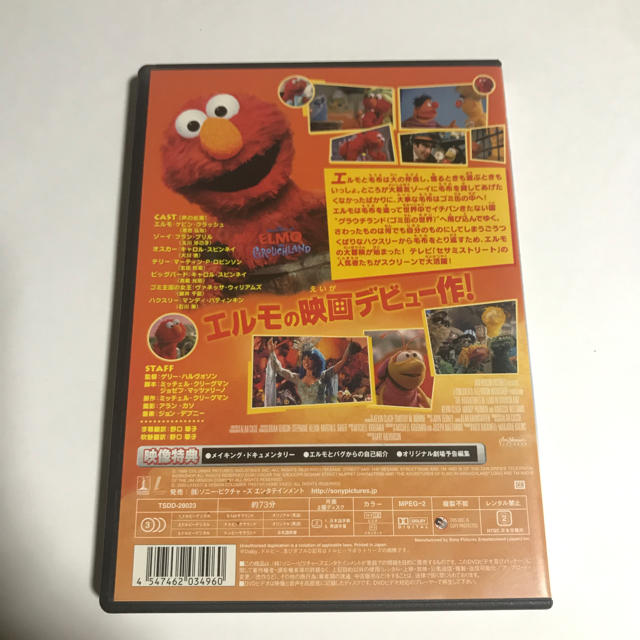 SESAME STREET(セサミストリート)のエルモと毛布の大冒険 DVD エンタメ/ホビーのDVD/ブルーレイ(キッズ/ファミリー)の商品写真