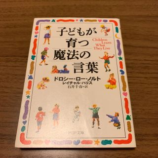 子どもが育つ魔法の言葉(住まい/暮らし/子育て)