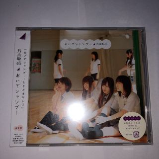 ノギザカフォーティーシックス(乃木坂46)の乃木坂46 CDセット　通常盤 新品未開封(ポップス/ロック(邦楽))