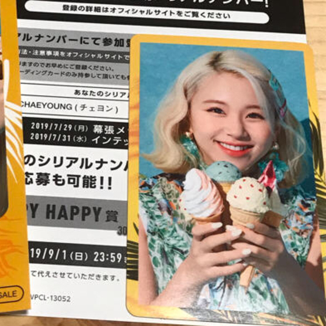 twice チェヨン ハイタッチ券 24時間以内に発送