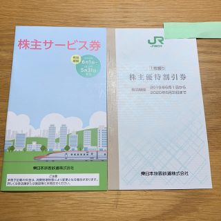 ジェイアール(JR)のJR東日本 株主優待券(その他)