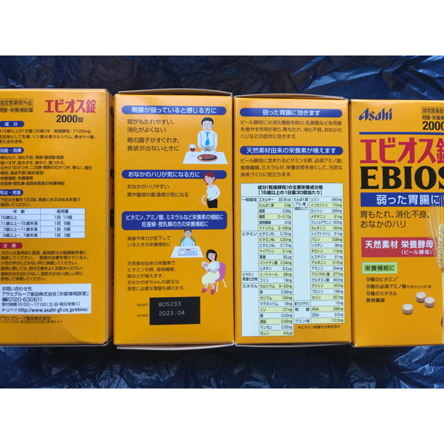 アサヒ(アサヒ)のkazu様専用 Asahi エビオス錠 2000錠 ×4箱 食品/飲料/酒の健康食品(その他)の商品写真