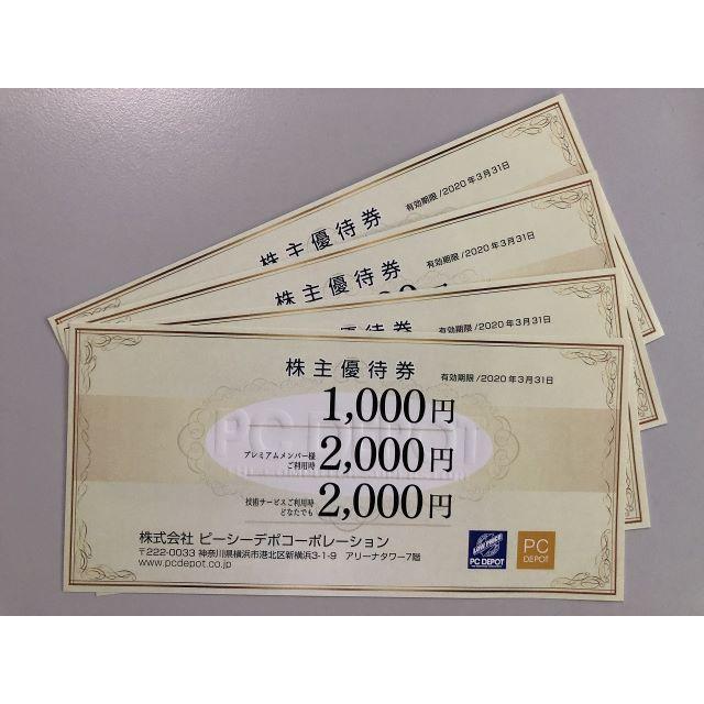 ピーシーデポコーポレーション PC DEPOT 株主優待 4000円分 4枚 チケットの優待券/割引券(ショッピング)の商品写真
