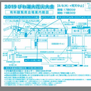 びわ湖花火大会 プレミアA席(その他)