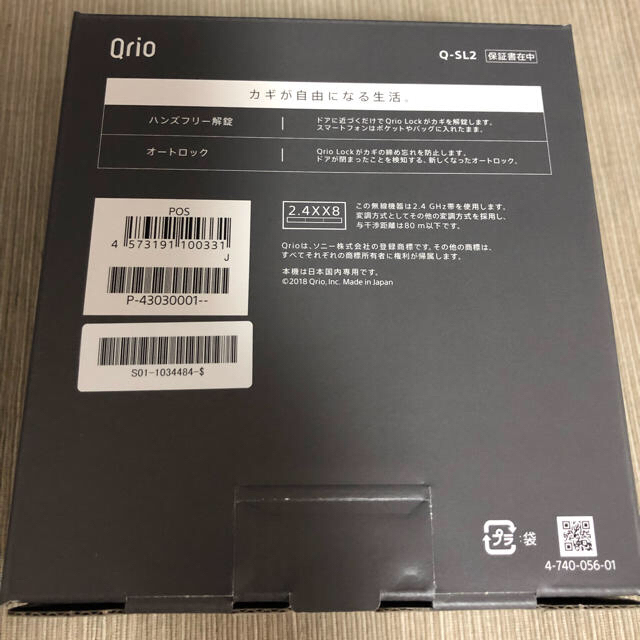 Qrio Lock (キュリオロック) スマートロック Q-SL2 スマホ/家電/カメラの生活家電(その他)の商品写真