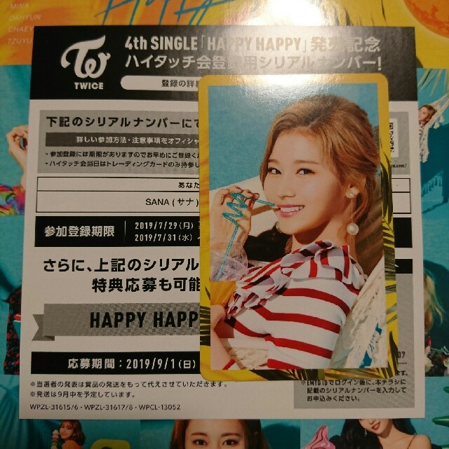 TWICE HappyHappy サナ ハイタッチ トレカ