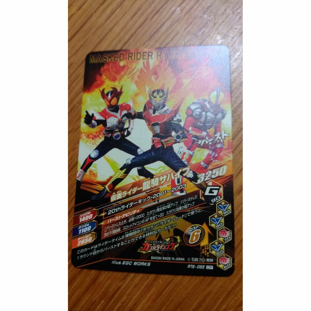 仮面ライダーバトル ガンバライド(カメンライダーバトルガンバライド)のガンバライジング RT6-055 CP 仮面ライダー龍騎サバイブ エンタメ/ホビーのトレーディングカード(その他)の商品写真