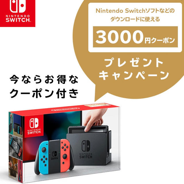 任天堂 Switch本体 クーポン付きSwitch