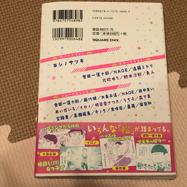 SQUARE ENIX(スクウェアエニックス)のおそ松さん  公式 アンソロジー エンタメ/ホビーの漫画(その他)の商品写真