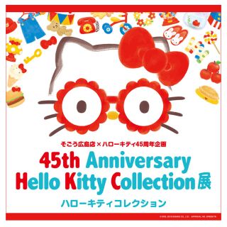 ハローキティ(ハローキティ)のHello Kitty Collection展  招待券(その他)