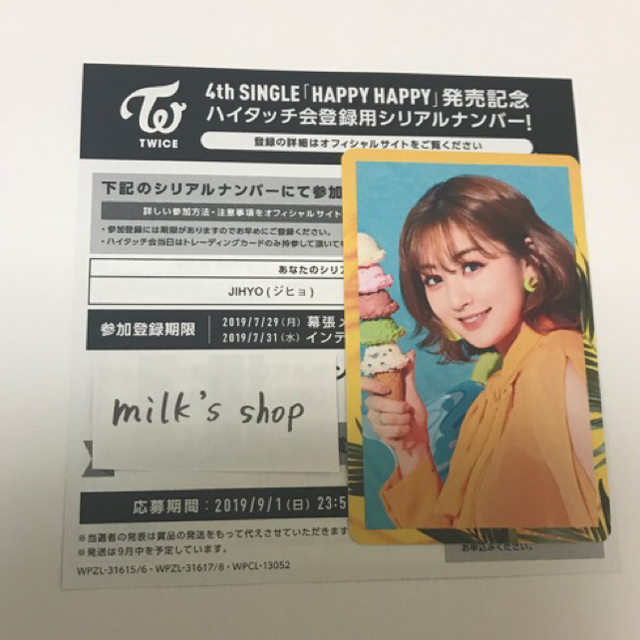 TWICE ハイタッチ券 シリアルナンバー ナヨン ジヒョの通販 by milk's ...