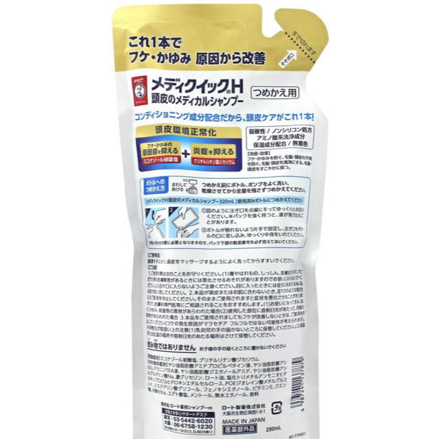 メディクイックフケ痒みを防ぐ頭皮改善シャンプー詰め替え コスメ/美容のヘアケア/スタイリング(シャンプー)の商品写真