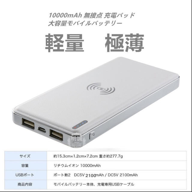 ワイヤレス充電器　QI対応モバイルバッテリー スマホ/家電/カメラのスマートフォン/携帯電話(バッテリー/充電器)の商品写真