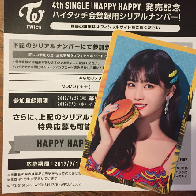 【値下げ】& TWICE ハイタッチ券 ♡ モモ