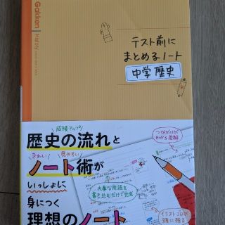 学研　テスト前にまとめるノート（本）(語学/参考書)