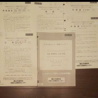 2018年12月大学入試センター試験プレテスト 英語・地理歴史・公民・国語 駿台(語学/参考書)