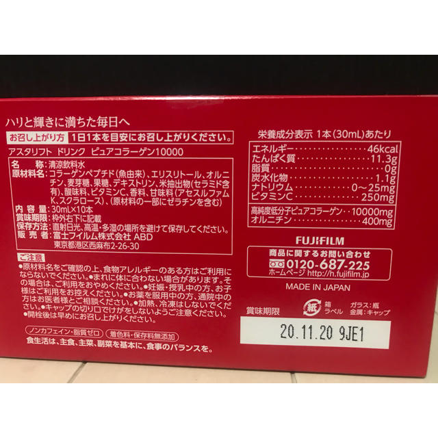 ASTALIFT(アスタリフト)のアスタリフト ドリンク ピュアコラーゲン10000 食品/飲料/酒の健康食品(コラーゲン)の商品写真