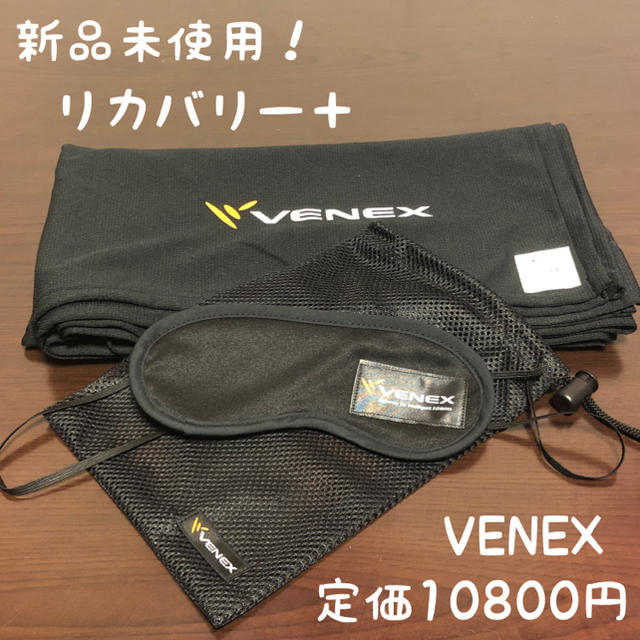 VENEX リカバリークロス アイマスク 収納袋付 日本製 ウォーマー ブラック