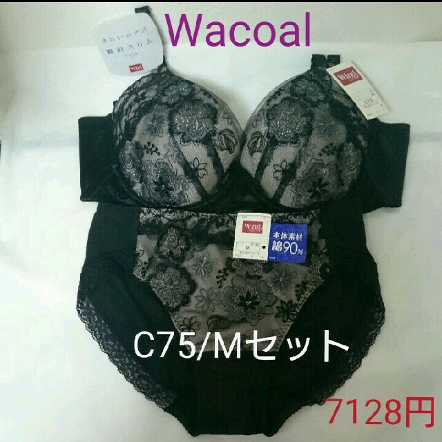 Wacoal(ワコール)の新品タグつき☆Wacoalきれいのブラ贅沢スリム C75＋ショーツM ブラック レディースの下着/アンダーウェア(ブラ&ショーツセット)の商品写真