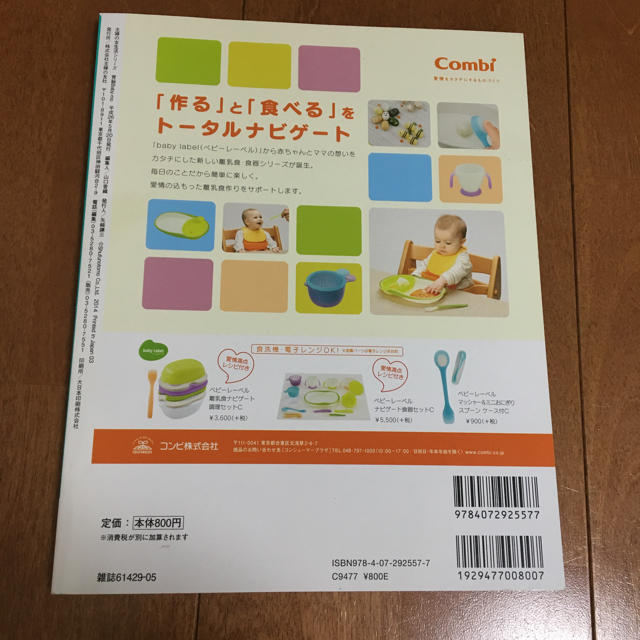 主婦と生活社(シュフトセイカツシャ)の育脳ベビモ 0〜3歳 キッズ/ベビー/マタニティのキッズ/ベビー/マタニティ その他(その他)の商品写真